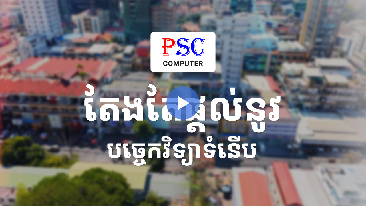 All Product PSC Computer