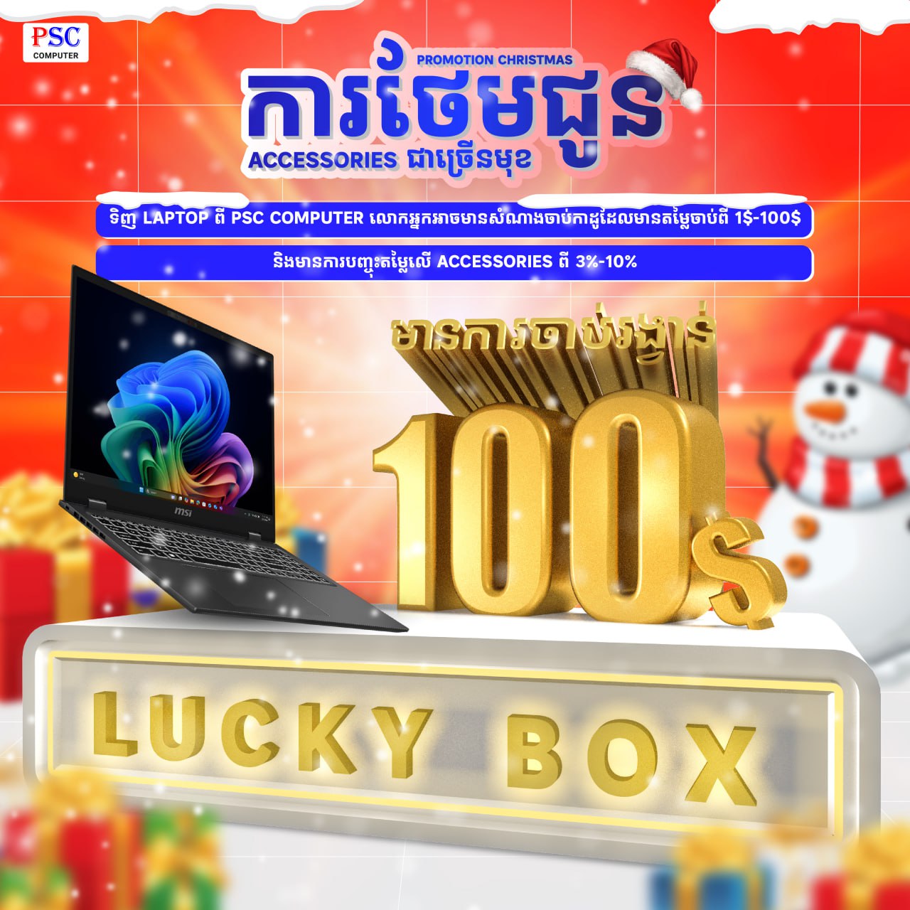christmas psc lucky box